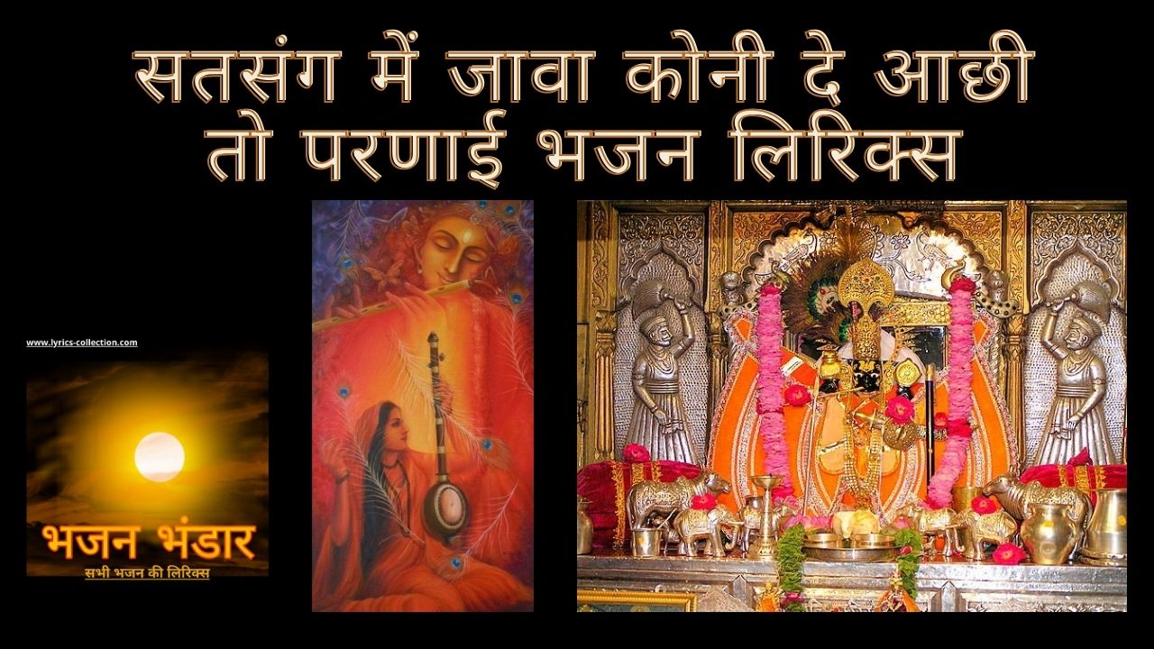 satsang me java koni de bhajan lyrics